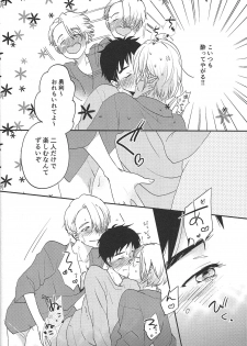 (Ginban no glory 0.5) [koritz (Hasuyamada Ren)] TAKE ME NOW! (Yuri on Ice) - page 6