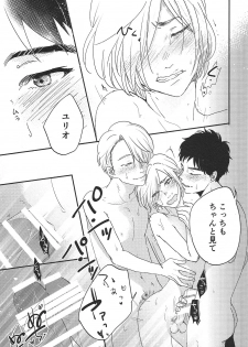 (Ginban no glory 0.5) [koritz (Hasuyamada Ren)] TAKE ME NOW! (Yuri on Ice) - page 17