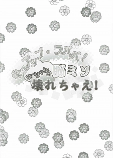 (C91) [condiment moderately (Maeshima Ryo)] Cure Up Ra Pa Pa! Ha-chan no Noumiso Kowarechae! (Mahou Tsukai Precure!) - page 3