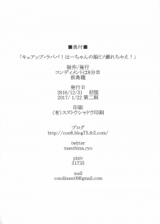 (C91) [condiment moderately (Maeshima Ryo)] Cure Up Ra Pa Pa! Ha-chan no Noumiso Kowarechae! (Mahou Tsukai Precure!) - page 33