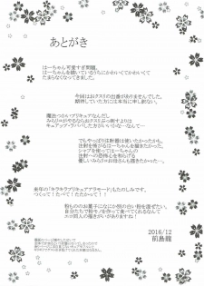 (C91) [condiment moderately (Maeshima Ryo)] Cure Up Ra Pa Pa! Ha-chan no Noumiso Kowarechae! (Mahou Tsukai Precure!) - page 30