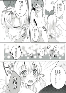 (C91) [French Cancan (Chijiwa Sawa)] Aoi to Itsumo Shiteru Koto yori Motto Ecchi na Koto o Shite (Aikatsu!) - page 5