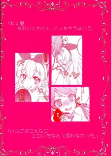 (C91) [French Cancan (Chijiwa Sawa)] Aoi to Itsumo Shiteru Koto yori Motto Ecchi na Koto o Shite (Aikatsu!) - page 16