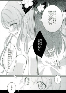 (C91) [French Cancan (Chijiwa Sawa)] Aoi to Itsumo Shiteru Koto yori Motto Ecchi na Koto o Shite (Aikatsu!) - page 9