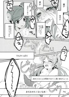 (C91) [French Cancan (Chijiwa Sawa)] Aoi to Itsumo Shiteru Koto yori Motto Ecchi na Koto o Shite (Aikatsu!) - page 7