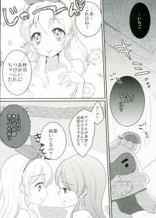 (C91) [French Cancan (Chijiwa Sawa)] Aoi to Itsumo Shiteru Koto yori Motto Ecchi na Koto o Shite (Aikatsu!) - page 2