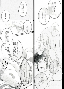 (C91) [French Cancan (Chijiwa Sawa)] Aoi to Itsumo Shiteru Koto yori Motto Ecchi na Koto o Shite (Aikatsu!) - page 6