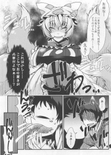 (C91) [YAMADA AIR BASE (Zawa)] Oshioki ScyRan (Touhou Project) - page 5