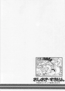 (C91) [YAMADA AIR BASE (Zawa)] Oshioki ScyRan (Touhou Project) - page 34