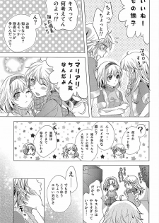 (C91) [Mikenekotei (Mike)] Nantettatte Idol ~Jitsuroku! Idol no Uragawa~ (Touhou Project) - page 4