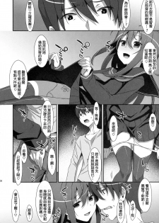 (C91) [TIES (Takei Ooki)] Watashi no, Onii-chan 4 [Chinese] [星野願個人漢化] - page 6