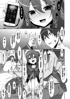 (C91) [TIES (Takei Ooki)] Watashi no, Onii-chan 4 [Chinese] [星野願個人漢化] - page 11