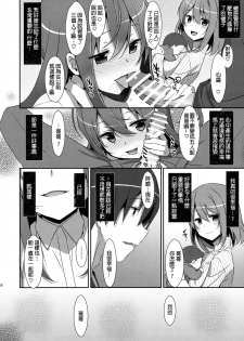 (C91) [TIES (Takei Ooki)] Watashi no, Onii-chan 4 [Chinese] [星野願個人漢化] - page 28