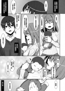 (C91) [TIES (Takei Ooki)] Watashi no, Onii-chan 4 [Chinese] [星野願個人漢化] - page 27