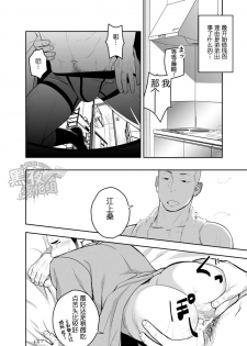 [Mentaiko (Itto)] Koi ga Hajimaranai | 爱在心口难开 [Chinese] [黑夜汉化组] [Digital] - page 2