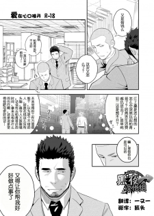 [Mentaiko (Itto)] Koi ga Hajimaranai | 爱在心口难开 [Chinese] [黑夜汉化组] [Digital] - page 1