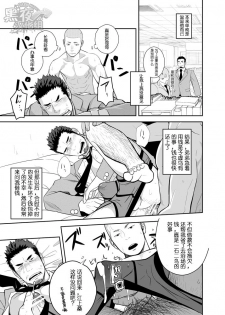 [Mentaiko (Itto)] Koi ga Hajimaranai | 爱在心口难开 [Chinese] [黑夜汉化组] [Digital] - page 3