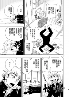 [Draw Two (Draw2)] 3 Centimeter Junkie | 3厘米成瘾者 [Chinese] [黑夜汉化组] [Digital] - page 6