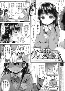 [usashiro mani] ai-kuru-shii chuuhen (COMIC Koh 2017-01