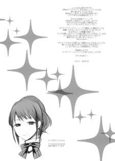 [liz project (Miyamoto Liz)] Eri to Icha Love Ecchi (Love Live!) [Digital] - page 17