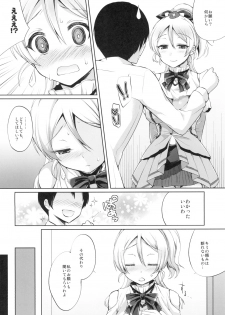 [liz project (Miyamoto Liz)] Eri to Icha Love Ecchi (Love Live!) [Digital] - page 4