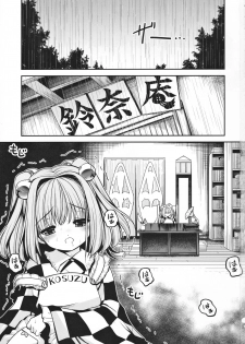 (Shuuki Reitaisai 2) [Yosutebito na Mangakaki (Tomoki Tomonori)] Watashi no Jii de Bokki Shitanara Watashi no Sekinin desu yo ne... (東方Project) - page 2