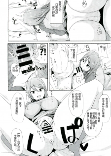 (SC2016 Winter) [Rorinoutage (Shimantogawa)] Daiji na koto wa koko ni Tsumatte Iru (Girls und Panzer) [Chinese] [RX79G个人汉化] - page 6