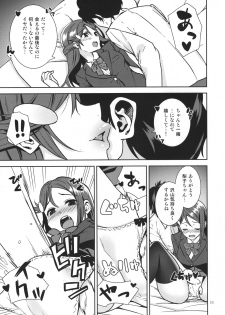 (C91) [Do well !!! (Nagareboshi)] Saigo no Yoru ni (Love Live! Sunshine!!) - page 10