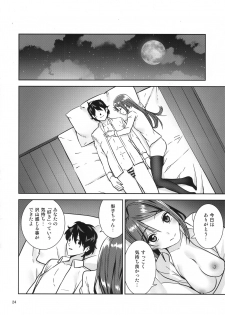 (C91) [Do well !!! (Nagareboshi)] Saigo no Yoru ni (Love Live! Sunshine!!) - page 22