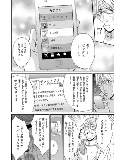[Nagashima Chosuke] Yareru Appli [Digital] - page 14