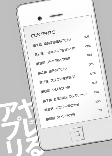 [Nagashima Chosuke] Yareru Appli [Digital] - page 4