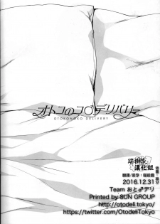 (C91) [Team Oto Deli (NemuNemu, Yoshiten)] Otokonoko Delivery [Chinese] [瑞树汉化组] [Incomplete] - page 9