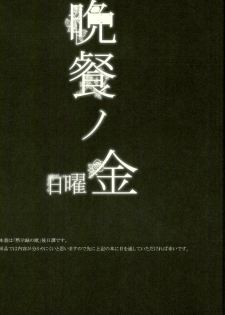 (C80) [Kuromame Pack (Kuromame)] Bansan no Kinyoubi (Kuroshitsuji) - page 2