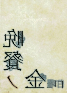 (C80) [Kuromame Pack (Kuromame)] Bansan no Kinyoubi (Kuroshitsuji) - page 18