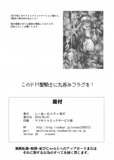 (COMIC1☆10) [C.R's NEST (C.R)] Kono Do-M Seikishi ni Marunomi Flag o! (Kono Subarashii Sekai ni Syukufuku o!) [Chinese] [无毒汉化组] - page 18