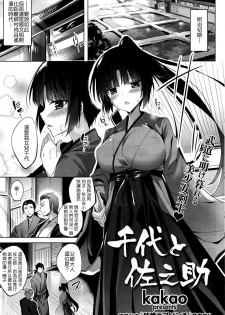 [kakao] Chiyo to Sanosuke (COMIC Kairakuten Beast 2016-05) [Chinese] [美少女劍客就該用下面的劍制裁漢化] - page 2