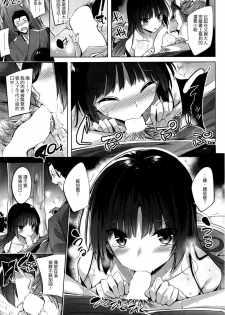 [kakao] Chiyo to Sanosuke (COMIC Kairakuten Beast 2016-05) [Chinese] [美少女劍客就該用下面的劍制裁漢化] - page 8