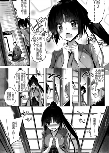 [kakao] Chiyo to Sanosuke (COMIC Kairakuten Beast 2016-05) [Chinese] [美少女劍客就該用下面的劍制裁漢化] - page 4