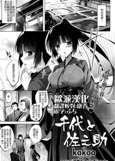 [kakao] Chiyo to Sanosuke (COMIC Kairakuten Beast 2016-05) [Chinese] [美少女劍客就該用下面的劍制裁漢化] - page 1