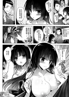 [kakao] Chiyo to Sanosuke (COMIC Kairakuten Beast 2016-05) [Chinese] [美少女劍客就該用下面的劍制裁漢化] - page 7