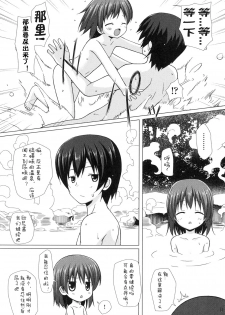 [Yukino Minato] Yogoto Himegoto [Chinese] [嗶咔嗶咔漢化組] [Digital] - page 14