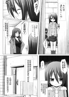 [Yukino Minato] Yogoto Himegoto [Chinese] [嗶咔嗶咔漢化組] [Digital] - page 26