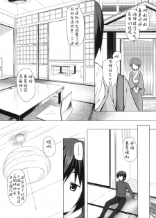 [Yukino Minato] Yogoto Himegoto [Chinese] [嗶咔嗶咔漢化組] [Digital] - page 6