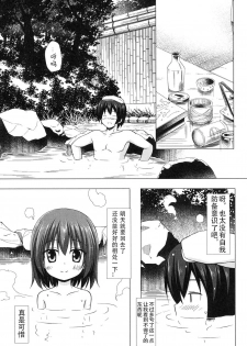 [Yukino Minato] Yogoto Himegoto [Chinese] [嗶咔嗶咔漢化組] [Digital] - page 9