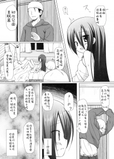 [Yukino Minato] Yogoto Himegoto [Chinese] [嗶咔嗶咔漢化組] [Digital] - page 36