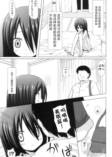 [Yukino Minato] Yogoto Himegoto [Chinese] [嗶咔嗶咔漢化組] [Digital] - page 27