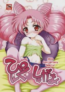 (C84) [COUNTER ATTACK (Gyakushuu Takeshi)] Pink Sugar 20th Anniversary Special (Bishoujo Senshi Sailor Moon)