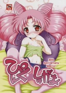 (C84) [COUNTER ATTACK (Gyakushuu Takeshi)] Pink Sugar 20th Anniversary Special (Bishoujo Senshi Sailor Moon) - page 1