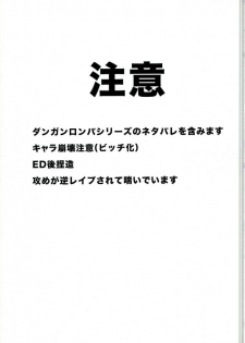 (C88) [Canopus (Minami)] Naraku no Tomodachi (Super Danganronpa 2) - page 2