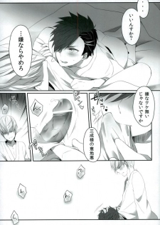 (Senkou! 3 ~Nagatsuki no Utage~) [PKPEPE (Tomoe)] Goshujin-sama no, ♡♡♡ (Sengoku Basara) - page 3